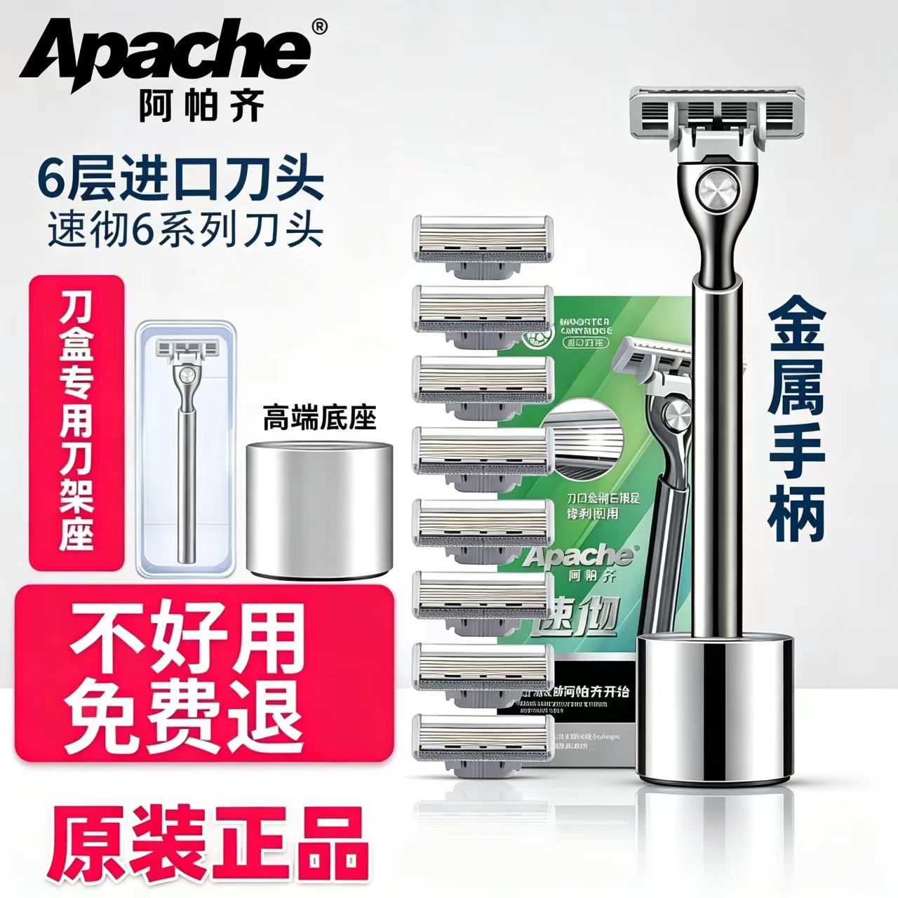阿帕齐手动剃须刀6层刀片金属架图片