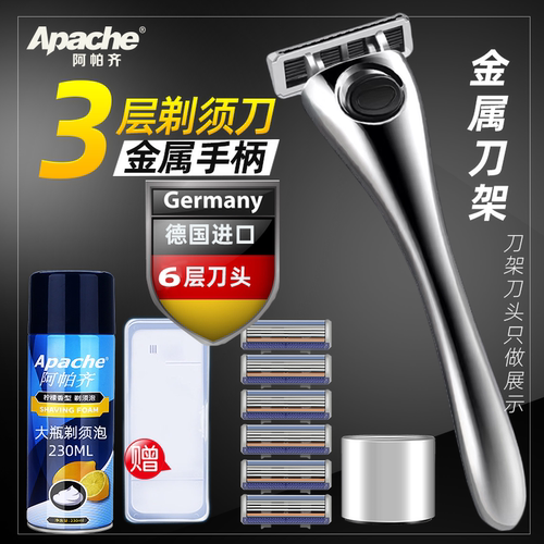 阿帕齐手动式剃须刀3层刮胡刀