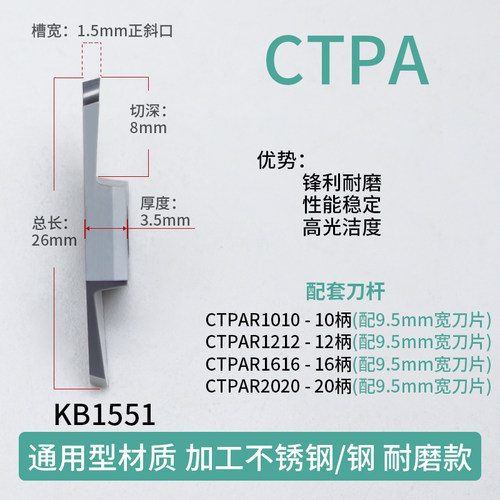 CTPA/CTPR走心机外t圆切槽切断割刀片排刀机杆不锈钢卡簧槽斜口铝