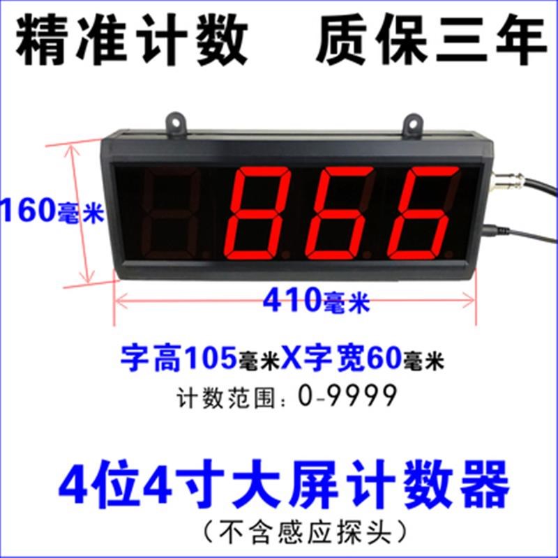 大屏红外线计数器自动感应输送带传送机传输流水线装车点数记数器