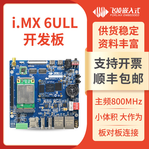 飞凌嵌入式NXP imx6ull开发板ARM/Linux核心板i.MX6ULL强过STM32