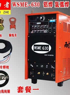 WSME-350 400 500 630脉冲交直流氩弧焊机铝焊机铝合金专用焊机