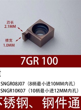 小孔内径不锈钢槽刀 7GR100内v孔切槽刀粒 8GR250 9GR300 内槽刀