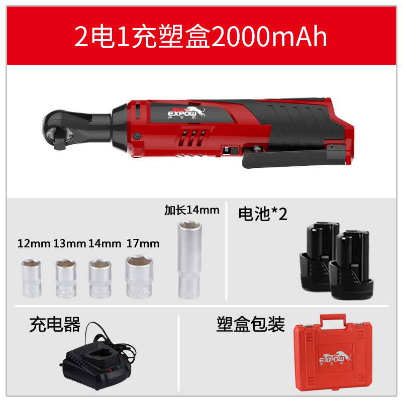 expow伊克斯90度角向电动扳手充电棘轮12v充电式扳手锂电舞台桁架