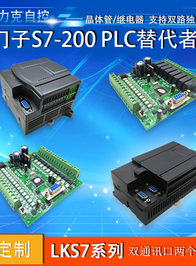 S7200国产 S7-200PLC 工控板 PLC控制器 国产PLC兼容原装软