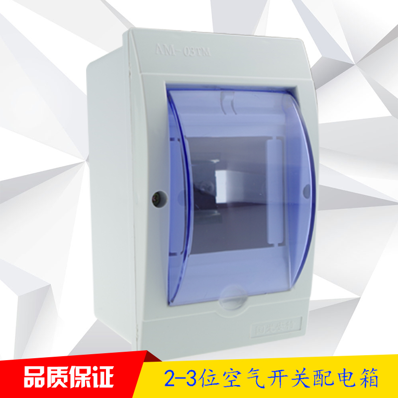 空调2-3位空气开关防水盒配电箱 明装暗装通用 2P热水器空开盒