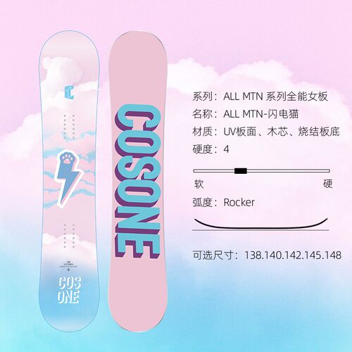 COSONE单板滑雪板女全能板雪板雪鞋固定器套装初学进阶雪板套装