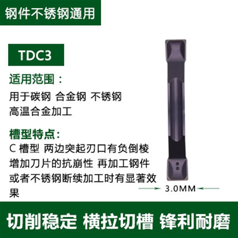 特固克槽型TDC/TDJq/TDXU2/3/4双头切槽割断刀片钢件不锈钢