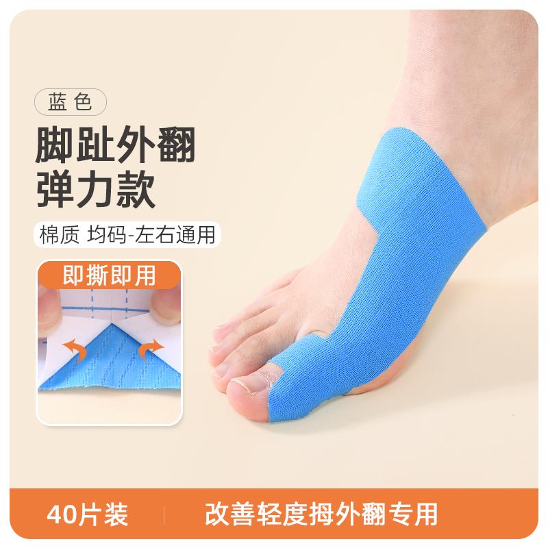 一次性拇指外翻矫正器脚趾拇外翻绷带肌肉贴大脚趾外翻矫正纠正贴