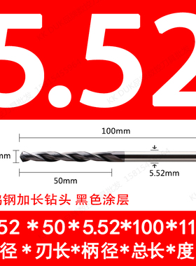 直柄整体合金钨钢钻头5.51 5.52 5.53 5.54 5.56 5.57 5.58 5.59