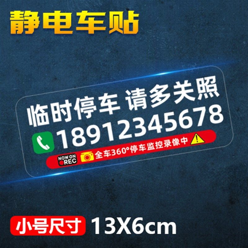 挪车电话牌车用透明无痕静电贴汽车号码牌车载临时停车号码移车牌,搬运/仓储/物流设备,机械式停车设备（立体停车库）,淘宝优惠券,粉丝福利购,淘宝优惠卷