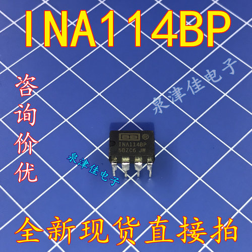 全新现货 原装 INA114AP INA114BP INA114P精密仪表放大器  直拍