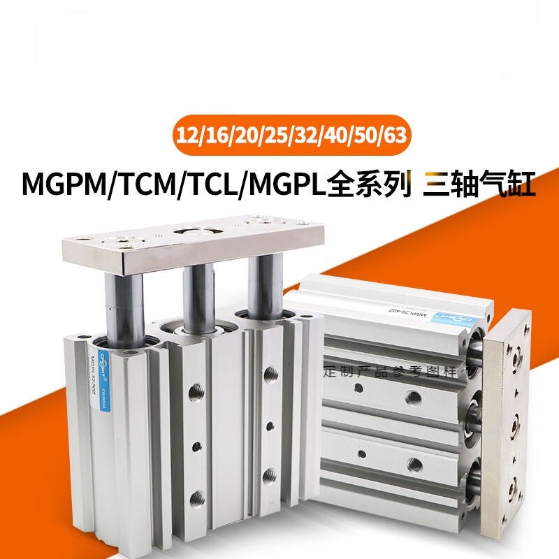TCM带导杆三杆三轴气缸MGPM12/16/20/25/32-10/20/25/30/40/MGPM1