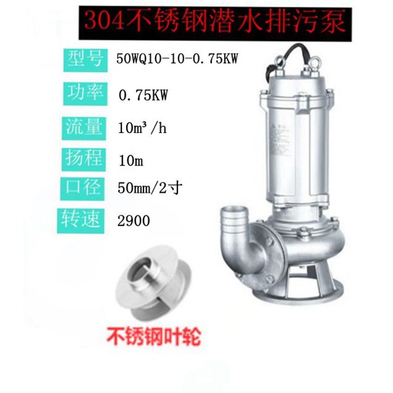 304全不锈钢污水泵316切割无堵塞潜水泵WQ排污泵Y防腐耐酸硷