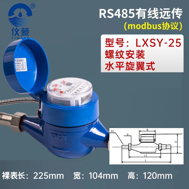 光电直读电子远传水表家用商用远程z实时抄表RS485/MBUS通讯多协