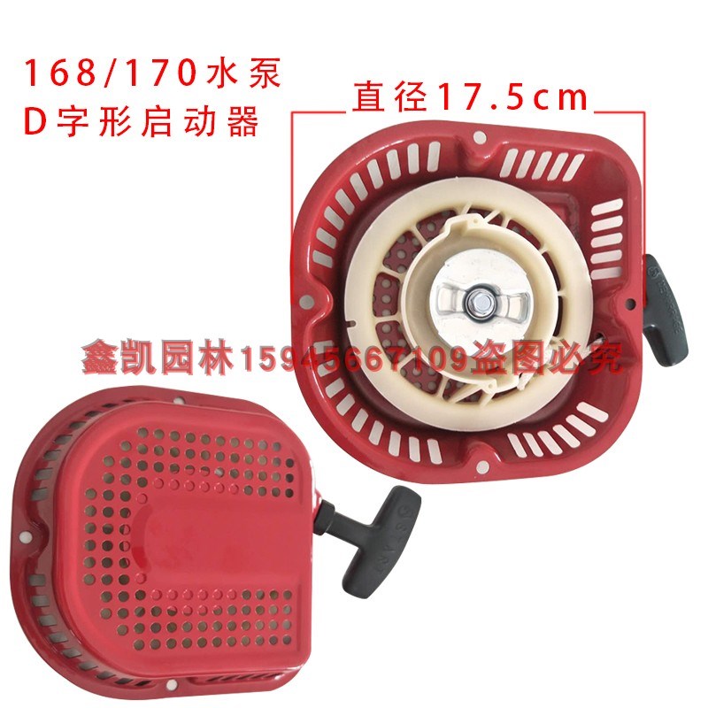 168汽油机水泵启动器170启动拉盘红色D字形直径17.5cm水泵配件