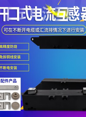 DP-88开口式电流互感器开合式三相分体式免拆 400/500/800/1000/5