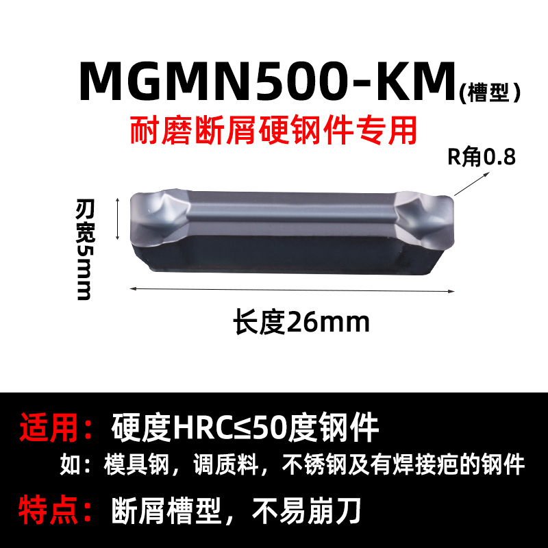 数控切断切槽刀片MGMN2q00 300 400-KM -GM调质料锻打料不锈钢