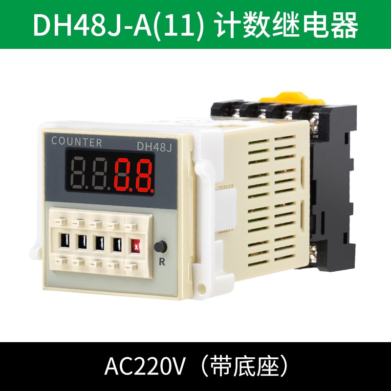 电子数2预置计数器DH48J-A 11z脚器电记忆计数器继电停220V24V1显