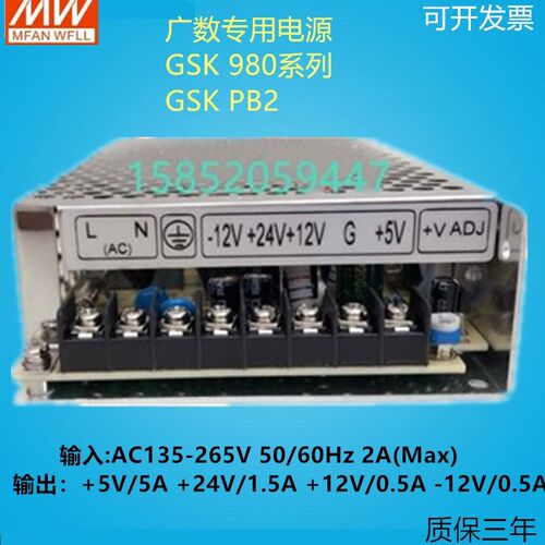 广州数控专用行动电源gsk980pb2开关电源广数系统GSK PB2四组电压
