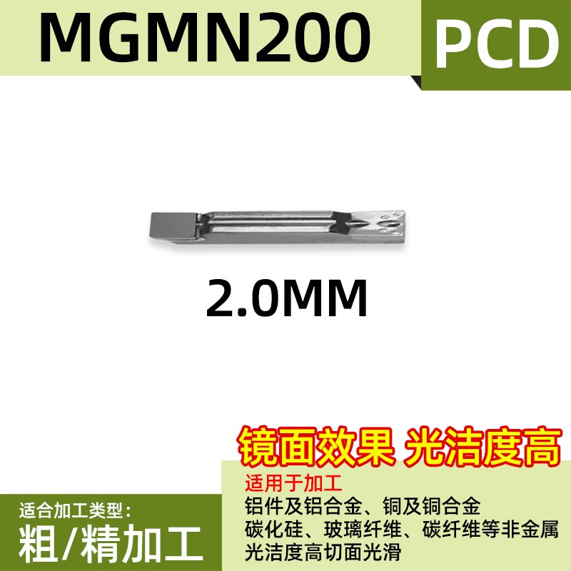 PCD金刚石槽刀片圆弧钻石高光铝用切C断刀MGMN300CBN氮化硼割刀粒