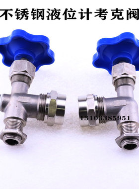 不锈钢液位计考克水位计阀门304防腐法兰DN20针型阀截止阀4分水箱