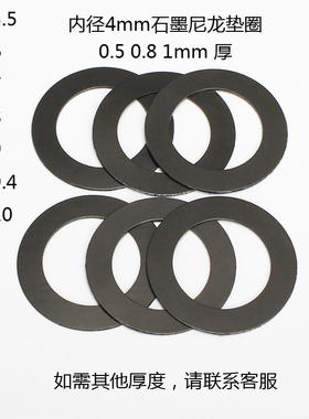 石墨4x100.8黑色垫片M4x6x7x8x9x9尼龙0.5垫圈平.超薄1mm