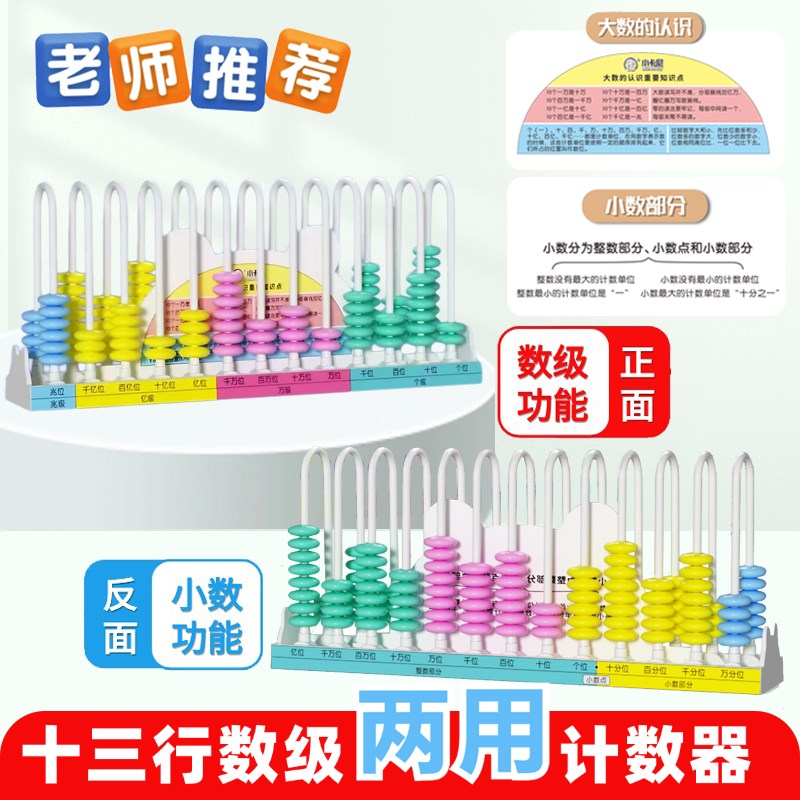 计数器带小数点的十三行数级两用大数的认识四年级数学教具计算架