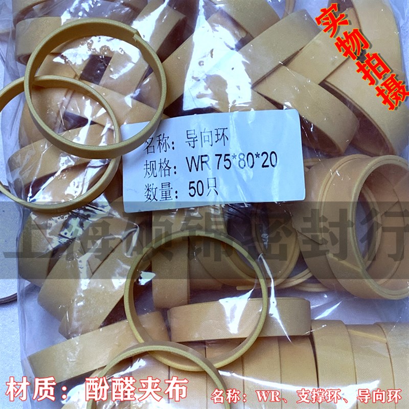 高品质WR支撑导向环(95*100/100*105)*6/8/10/15/20/25/30