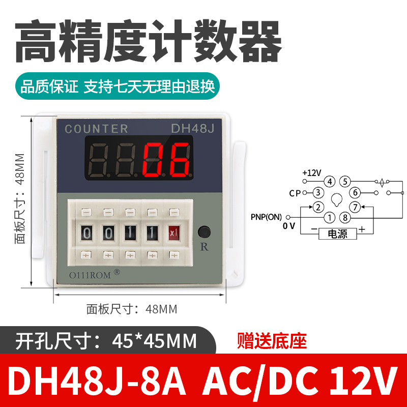 厂价直销数显计数器 DH48J-8A  8脚送座 DH48JA预置感应计数器