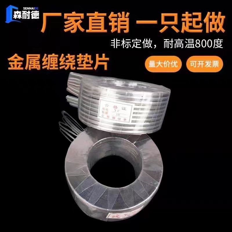 不锈钢金属法兰盘垫片石墨缠绕片法兰高温高压密封垫DN25 40 50