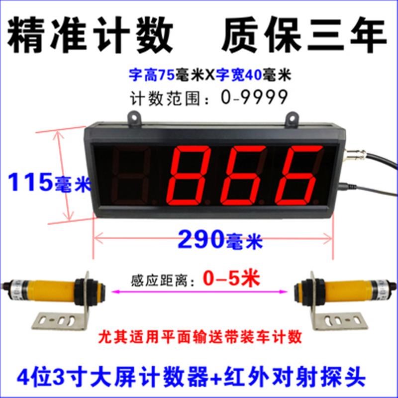 大屏红外线计数器自动感应输送带传送机传输流水线装车点数记数器