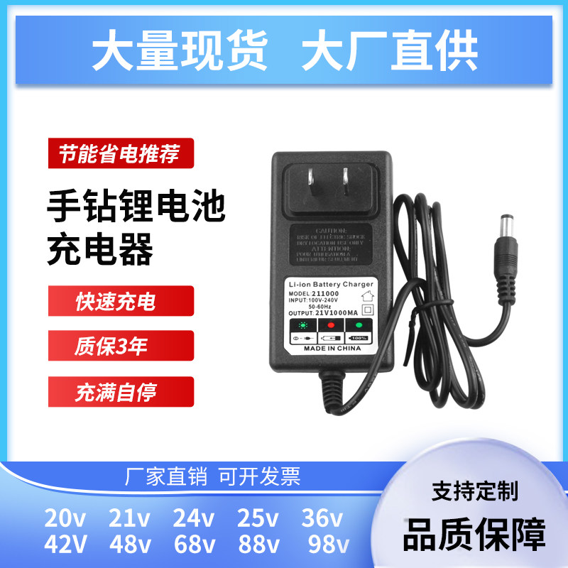 电钻充电器20V21v24v25v36v48V冲击电钻电动起子螺丝刀锂电池