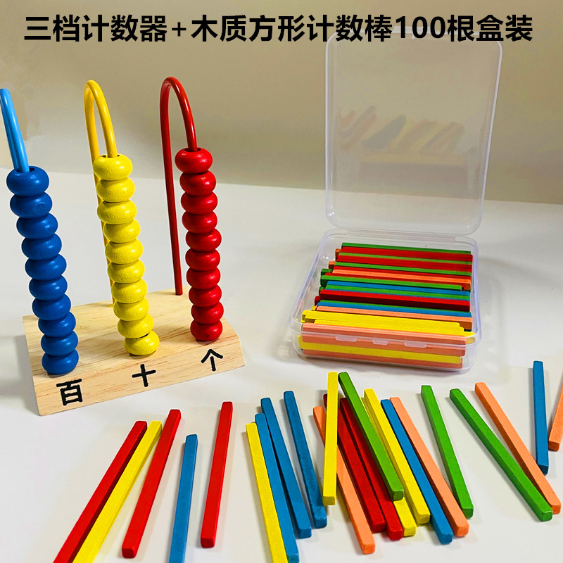 三五行计数器数学教具小学算术木质算盘计数架儿童益智算数珠算架