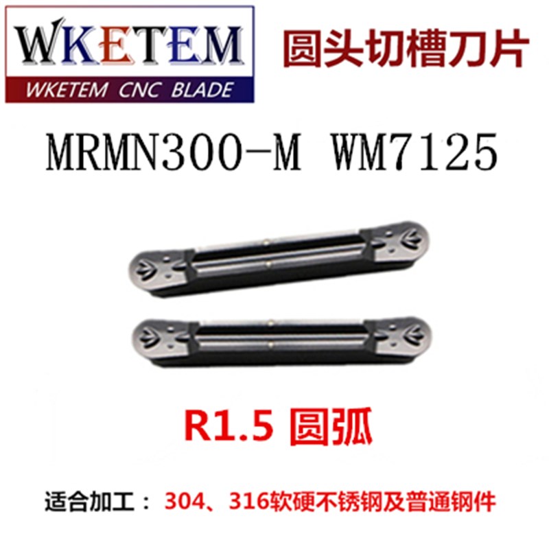 圆头切槽刀片球头圆弧刀片MRMN200 300 400 L500-M不锈钢45#钢A3