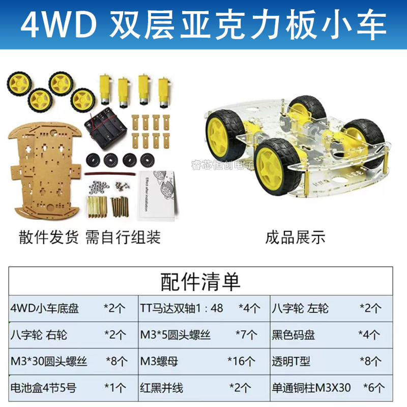 智能小车套件铝合金底板麦克纳姆轮四轮机器人2四驱亚克力底盘4WD