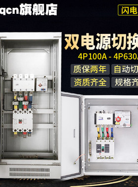 双电源配电箱160A250A400A630A双电源成套配电柜自动转换切换箱