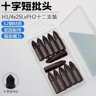 尼高进口25M短批头十字特殊风批咀S2电动螺丝刀PH1-2带强磁性起子