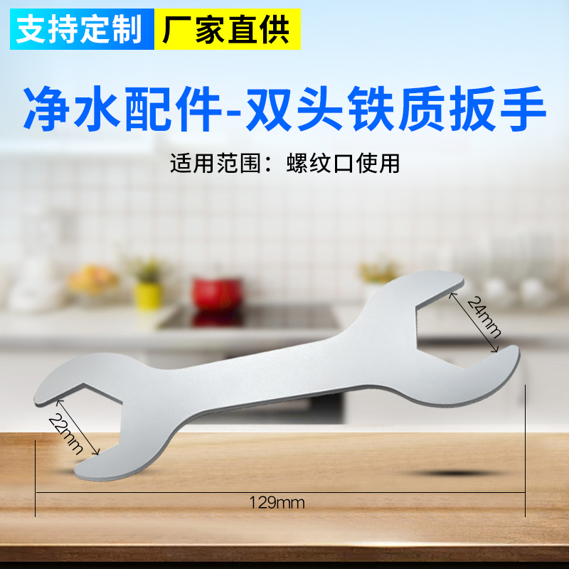 净水器配件滤杯滤瓶滤筒拆卸工具净水器前置过滤器扳手双头呆扳手