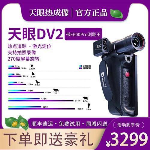 艾睿天眼DV2/DV3热成像仪高清望远镜手机红外热成像相仪夜视仪