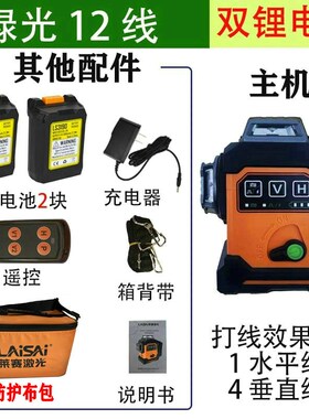 LAISAI莱赛激光6668强红光6667款绿光强光标线12线3D贴墙仪水平仪