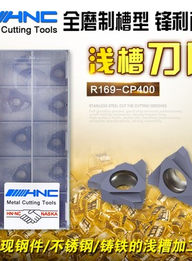 海纳R169-CP400浅槽铣刀盘刀片卡簧I槽密封槽硬质合金数控铣刀片