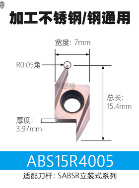 走心机后扫刀片 ABS15R4r015/4005 背车刀粒不锈钢排刀 ABW23R501