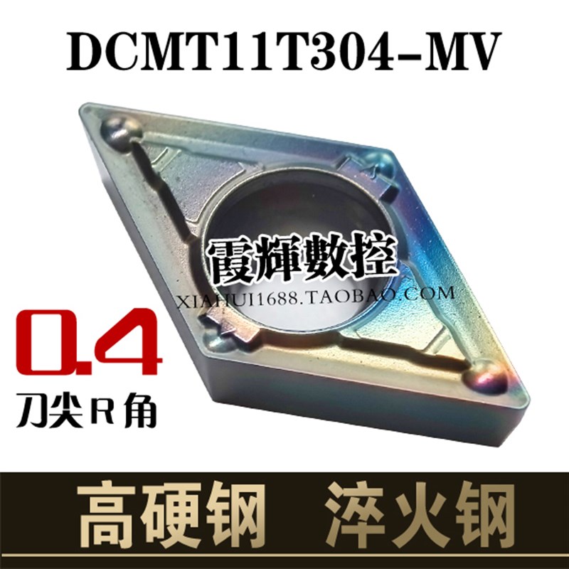 0.2角炫彩加硬DC11菱形数控刀片DCMT11T302-MV 11T304-YMV淬火钢