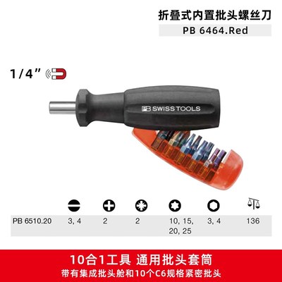 PB螺丝刀套装瑞士进口弹仓多功能批头组合工具十字一字6464/6460
