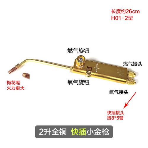 便携式小焊枪冰箱空调铜管焊炬焊枪全铜H01-2型氧气煤气焊小金枪