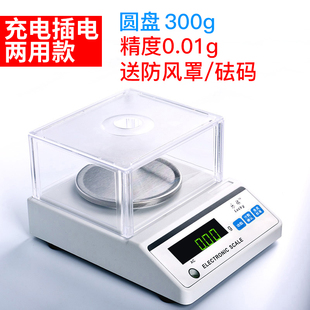 电子分析天平千分之一高精度精密天平秤0.01g电子天平实验室家用