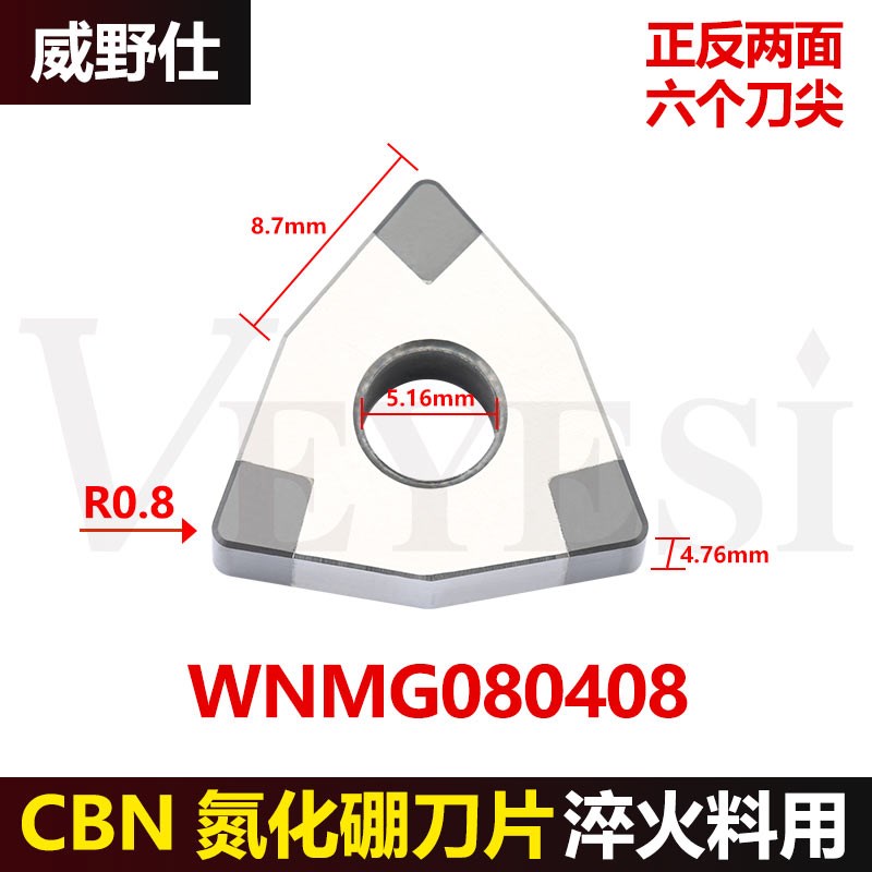 数控刀片 CeBN立方氮化硼金刚石WNMG080404/08-6V淬火钢 铸铁刀粒