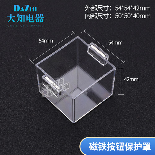 超强磁性按钮保护罩防误操作控制箱连接片急停开关防尘防护事故罩