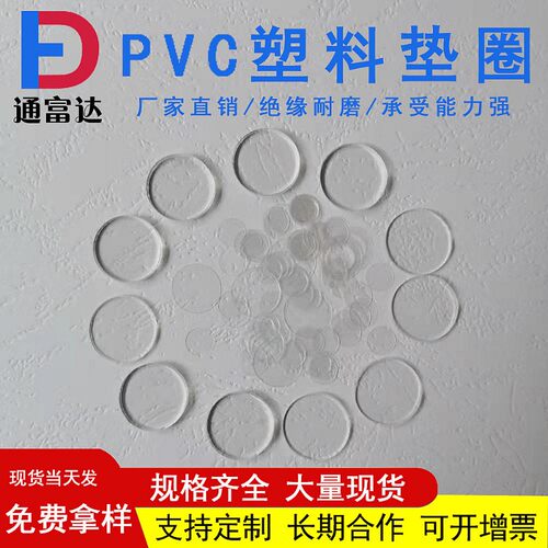 耐高温PVC透明硬螺丝垫片绝缘小塑胶垫圈塑料圆形平垫M4-10可定做